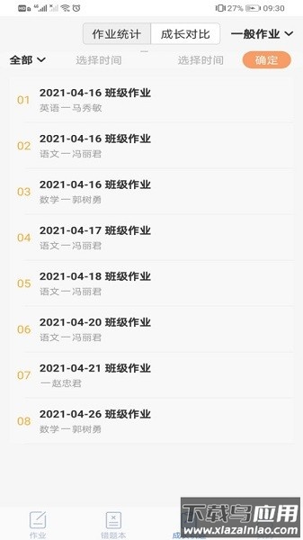 智笔数字课堂学生版截图2