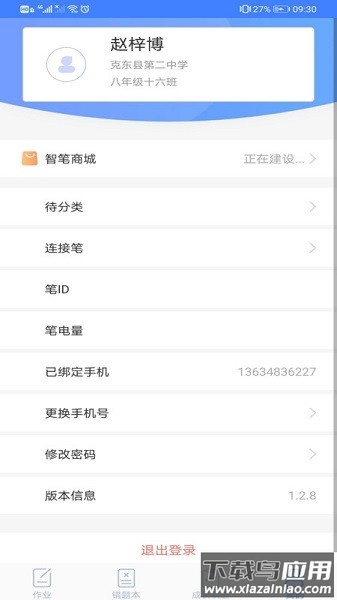 智笔数字课堂学生版截图3