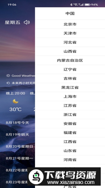 行风天气app最新版2024截图1