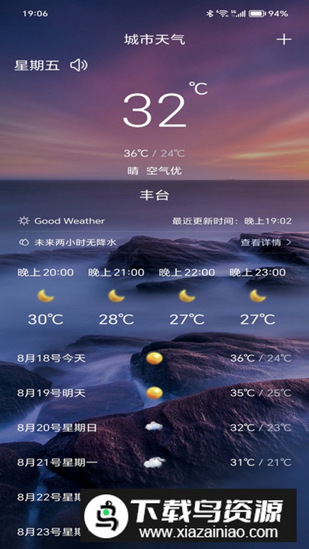 行风天气app最新版2024截图2