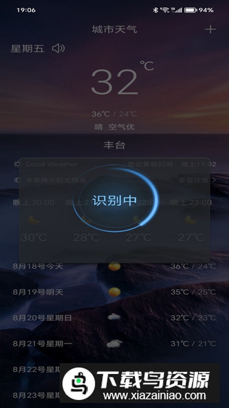 行风天气app最新版2024截图3
