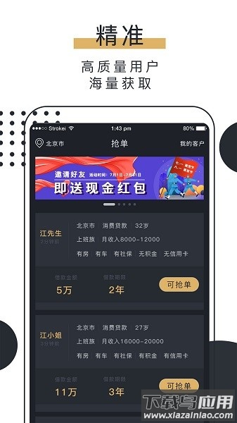 抢单多多软件截图1