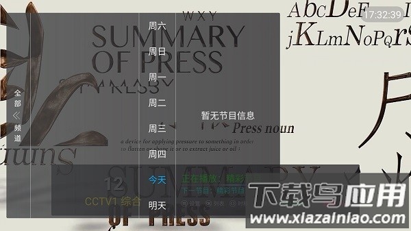 野火live最新版本截图3