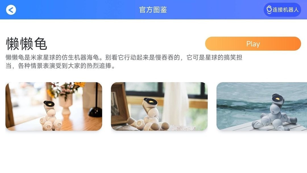 米家模块机器人官方版