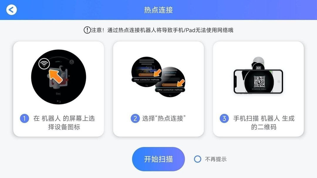 米家模块机器人官方版截图3