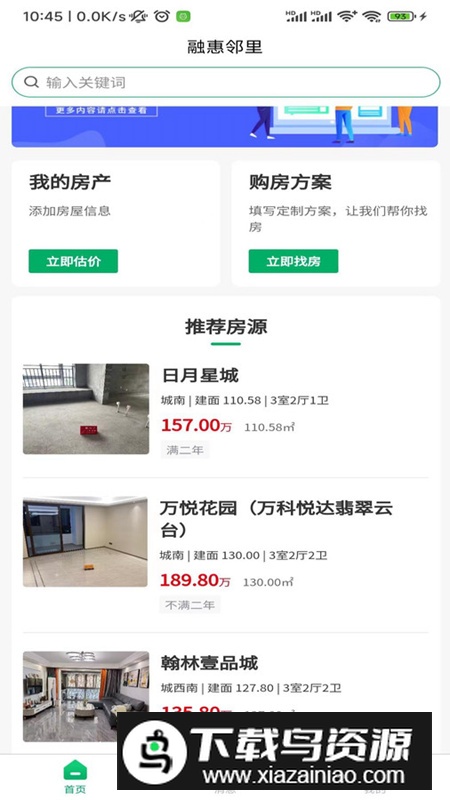 融惠邻里app最新版截图1