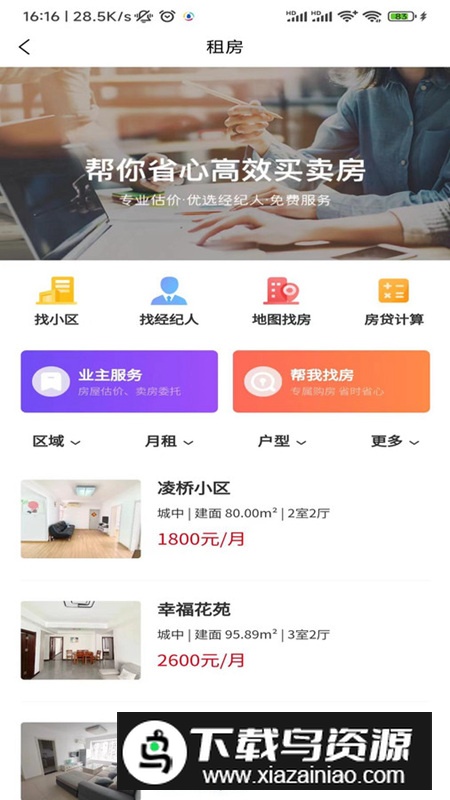融惠邻里app最新版截图2