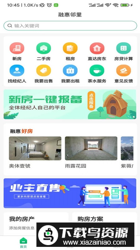 融惠邻里app最新版截图3