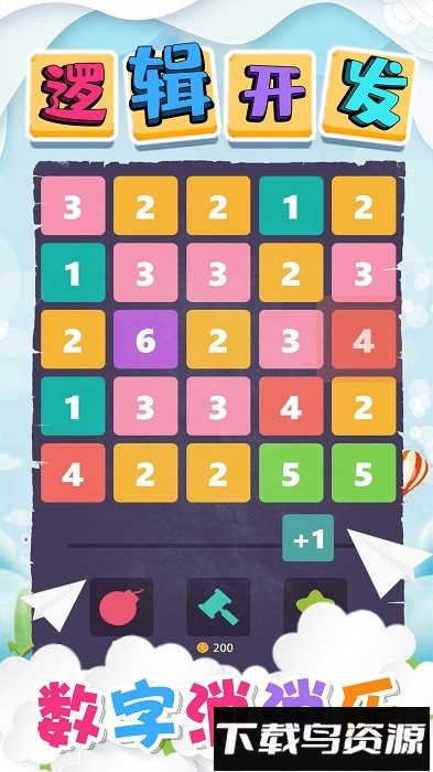 逻辑开发手机版截图4