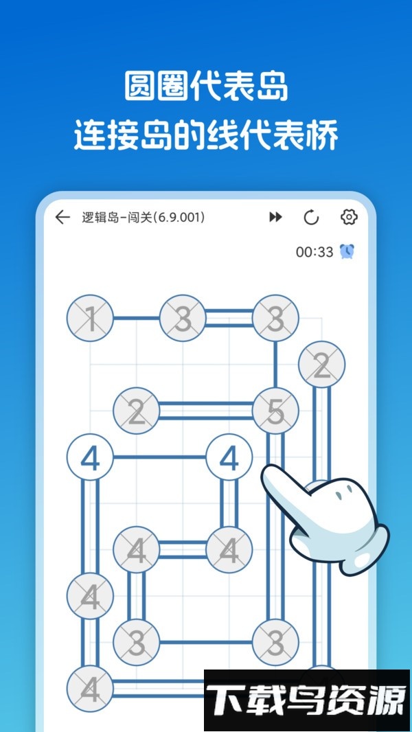 逻辑岛截图1
