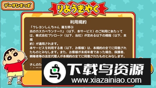 蜡笔小新跑酷正版谷歌版(蜡笔小新跑酷国际版)截图2