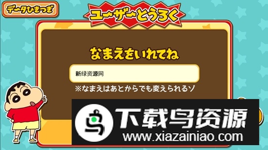 蜡笔小新跑酷正版谷歌版(蜡笔小新跑酷国际版)截图3