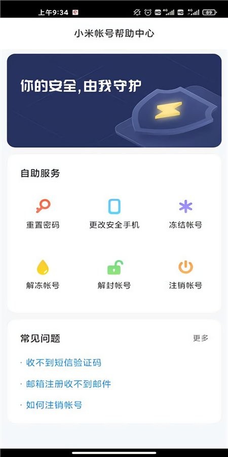 小米账号最新版app下载