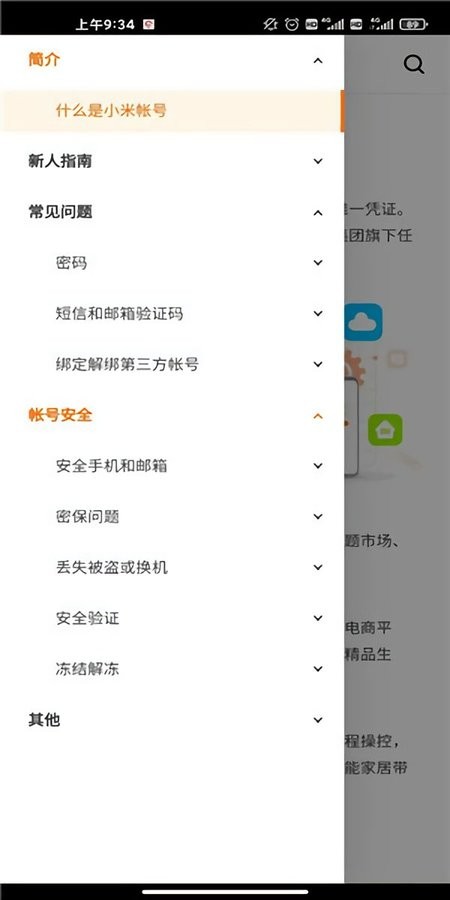 小米帐号官方版截图1