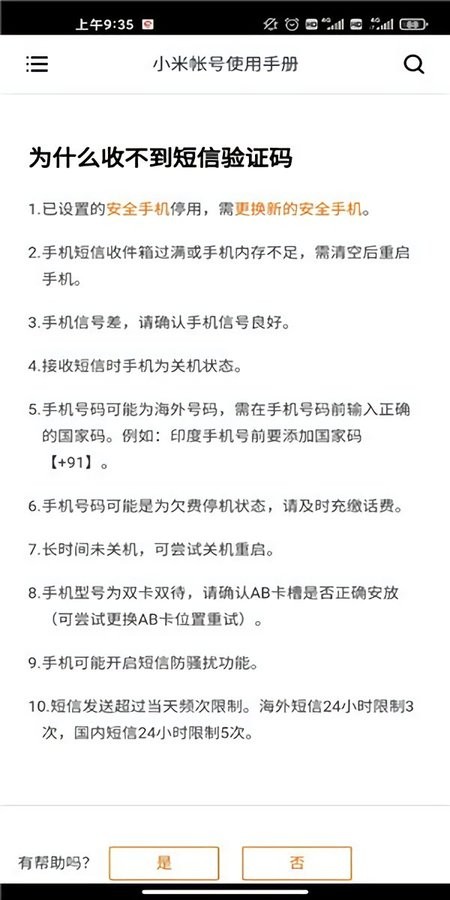 小米帐号官方版截图2