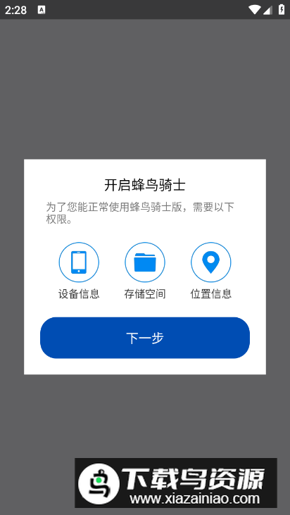 蜂鸟骑士版app安卓版