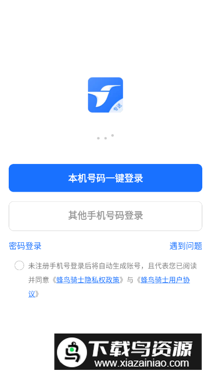 蜂鸟骑士版app安卓版截图2