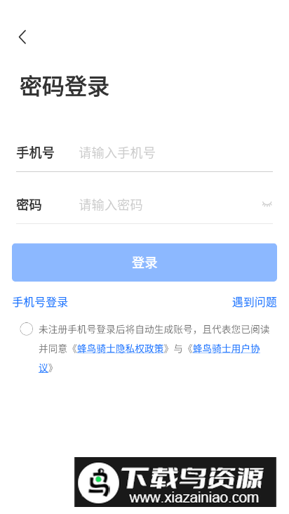 蜂鸟骑士版app安卓版截图3