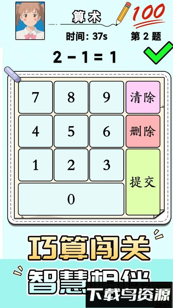 逻辑大闯关截图4