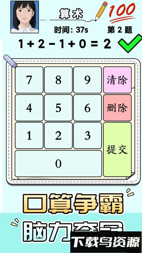 逻辑大闯关截图5