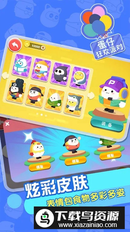蛋仔鹅鸭杀手机版安卓版截图2