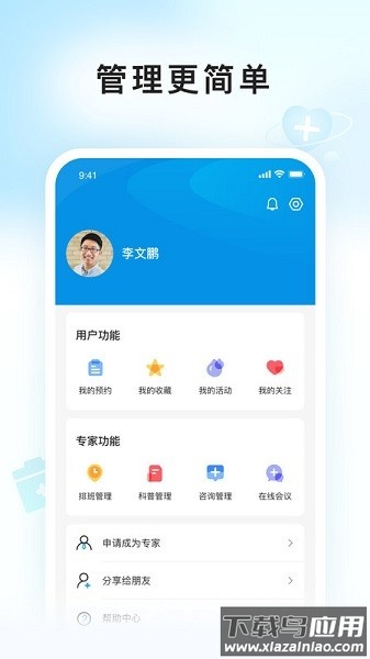 E问E答app下载