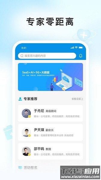 E问E答软件截图1