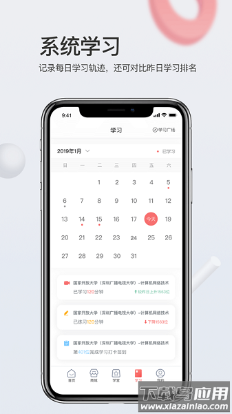 爱华学堂手机版下载