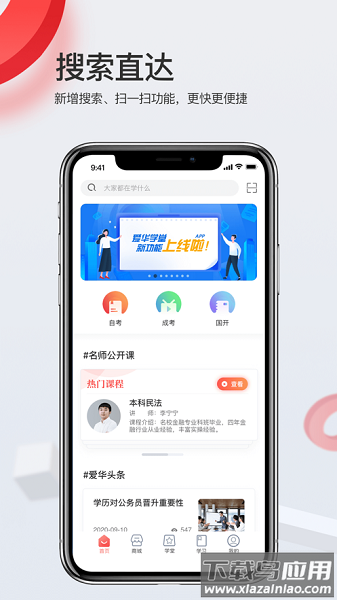 爱华学堂软件截图3