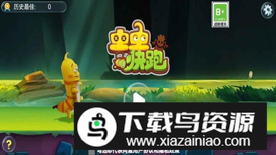 虫虫快跑游戏官方最新版截图2