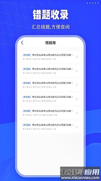 会计搜题软件截图1