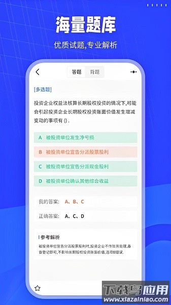 会计搜题软件截图2