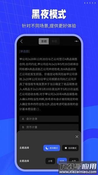 会计搜题软件截图3
