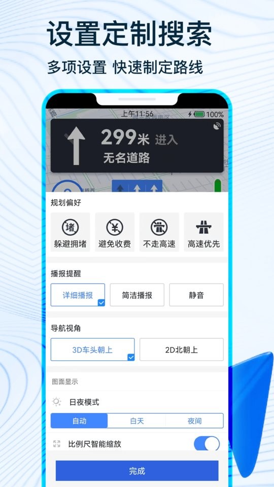 北斗卫星导航软件截图2