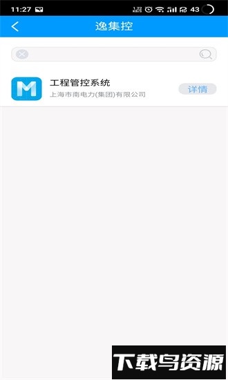 逸集控app截图2