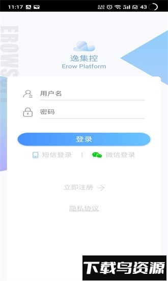 逸集控app截图4
