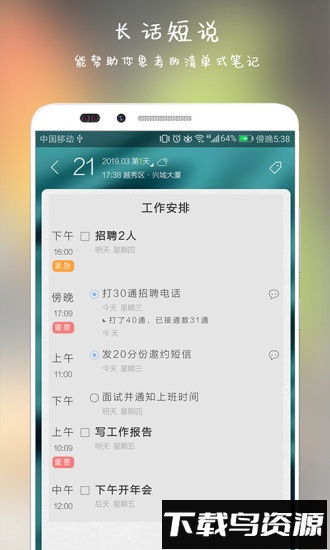 逸记截图1