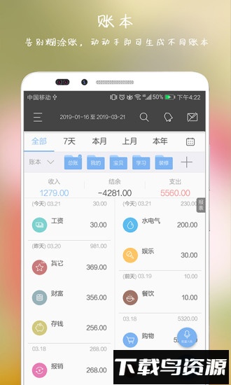 逸记截图2