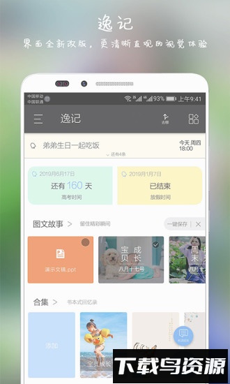 逸记截图4