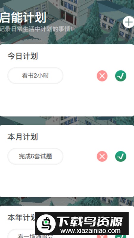 薄暮启能app手机最新版截图3