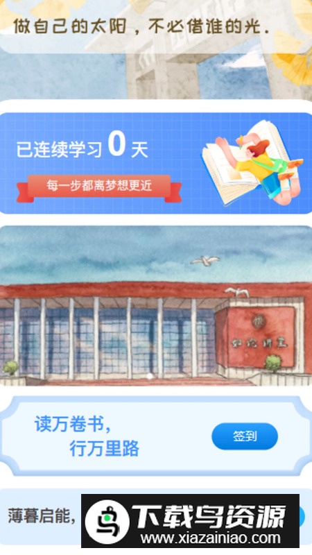 薄暮启能app手机最新版截图4