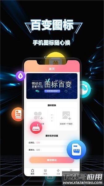 手机应用隐藏器(隐藏图标)截图1
