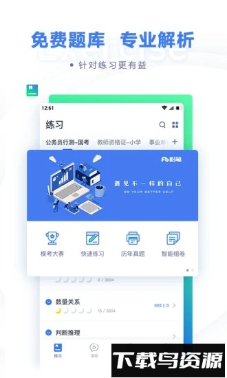 逸考成公手机版截图1