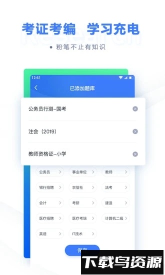 逸考成公手机版截图3