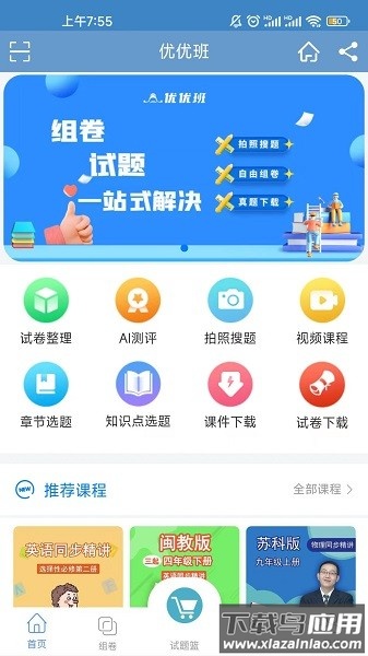 优优班学习软件截图1