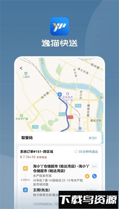 逸猫快送app官方版截图3