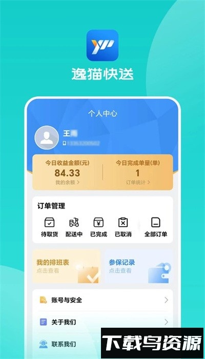 逸猫快送app官方版截图4