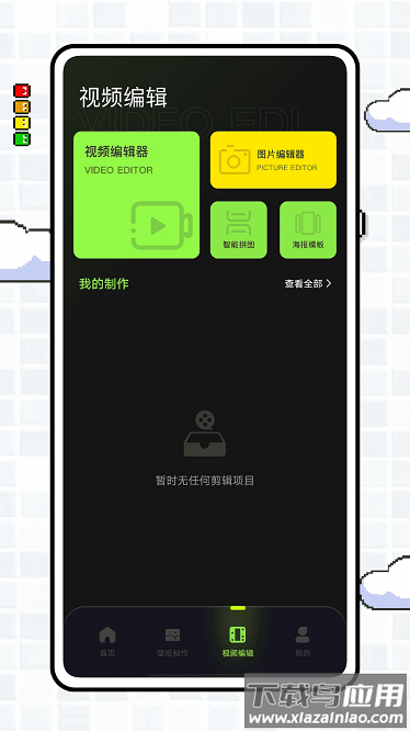 实况壁纸制作器软件截图1