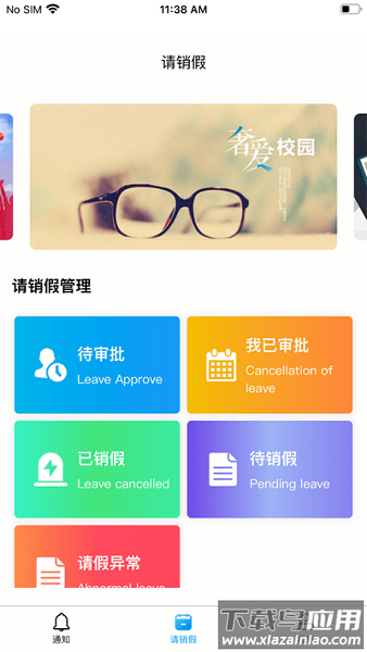 雅职校易通最新版