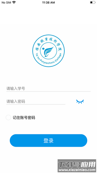 雅职校易通学生版截图1